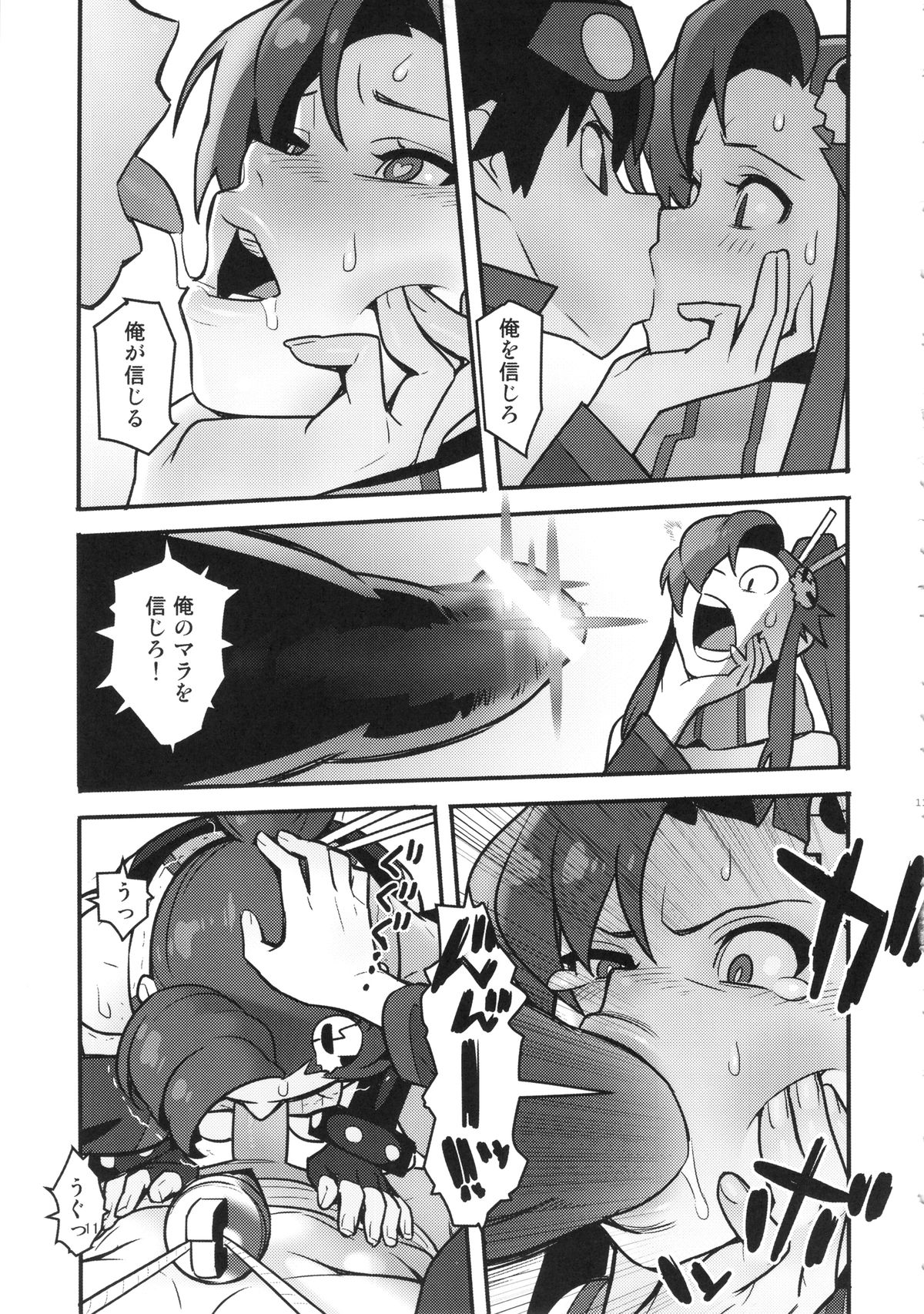 (C86) [Hamanasu Chaya (Hamanasu)] Gurre La Gurre (Tengen Toppa Gurren Lagann) page 10 full