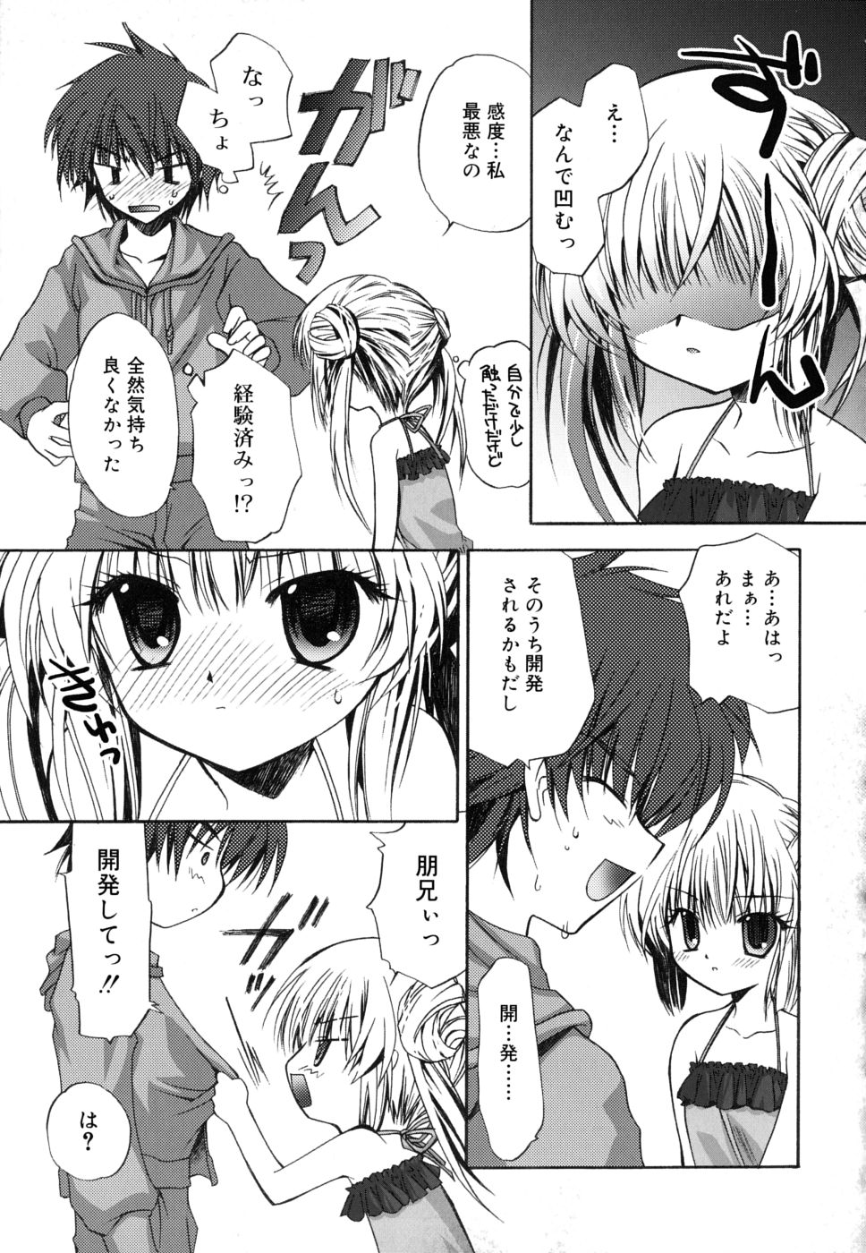 [Kimio Tamako] Boku to Kimi no Himegoto page 54 full