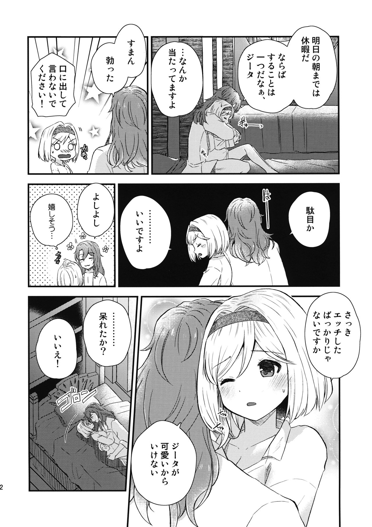 (Zenkuu no Chou Hasha 2019) [SAKAKI (Itsumi Itsumi)] Ouchi Date (Granblue Fantasy) page 21 full