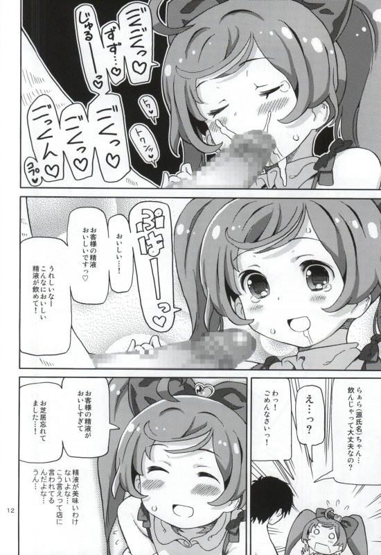 (C88) [Areya (Homing)] ArePara -Chou Kashikoma Delivery- (PriPara) page 11 full