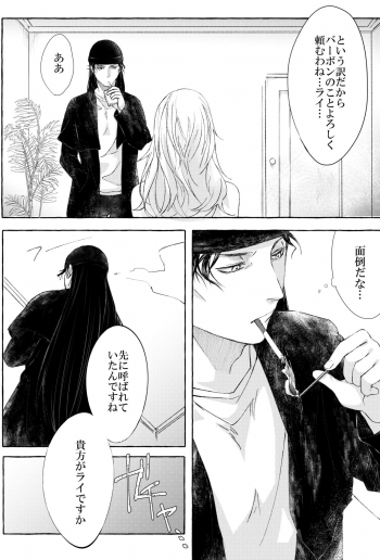 [Unimoshi] melting smoke (Detective Conan) [Digital] - page 9