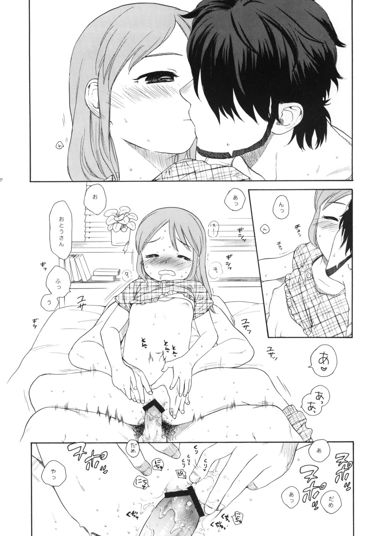 (C78) [SECOND CRY (Sekiya Asami)] Shissou (Inazuma Eleven) page 9 full