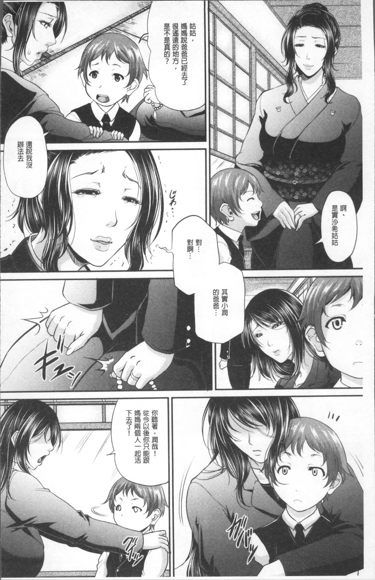 [Toguchi Masaya] Wotome Haha [Chinese] page 10 full