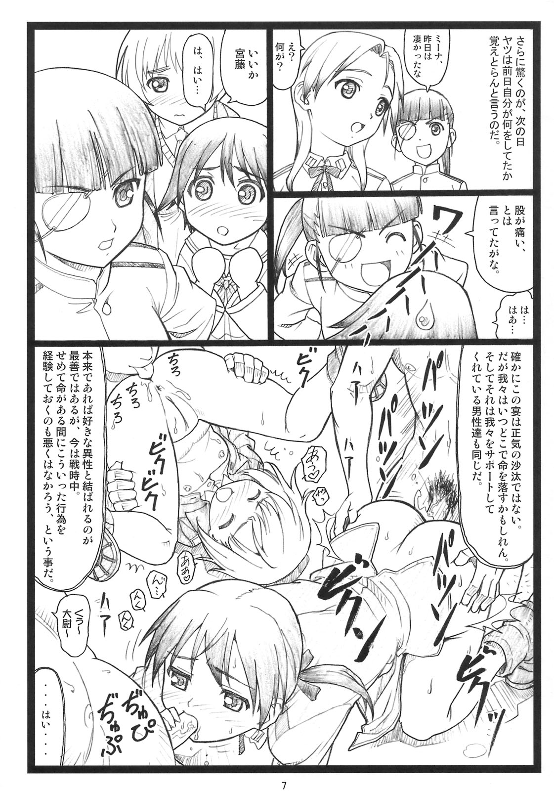 [Ohkura Bekkan (Ohkura Kazuya)] Pantsumon (Strike Witches) page 6 full