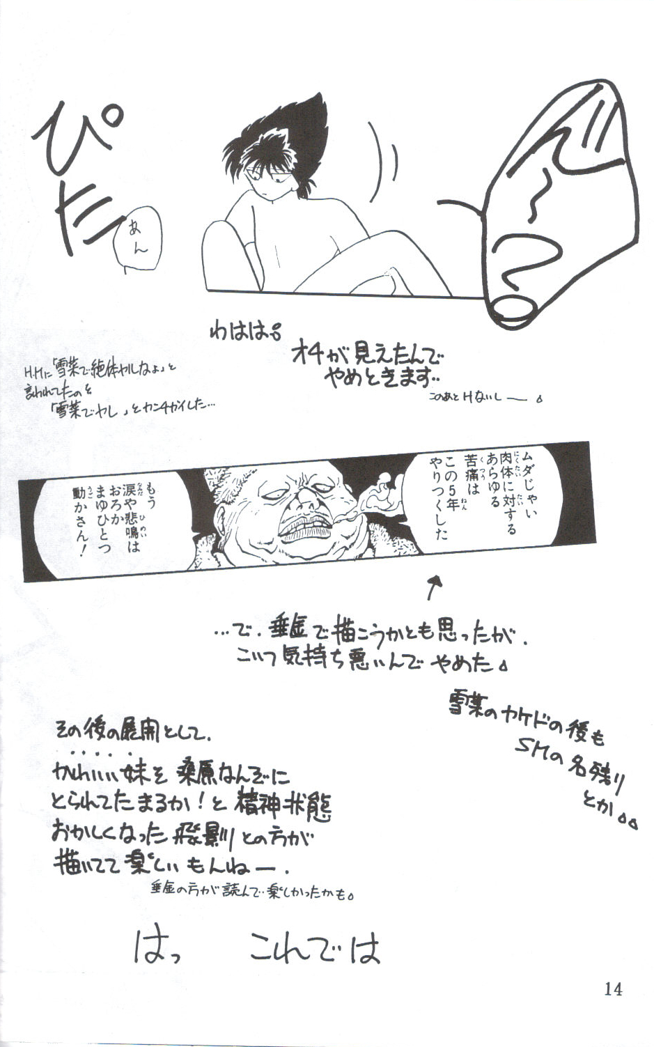 Girl's Book (yu yu hakusho) page 15 full