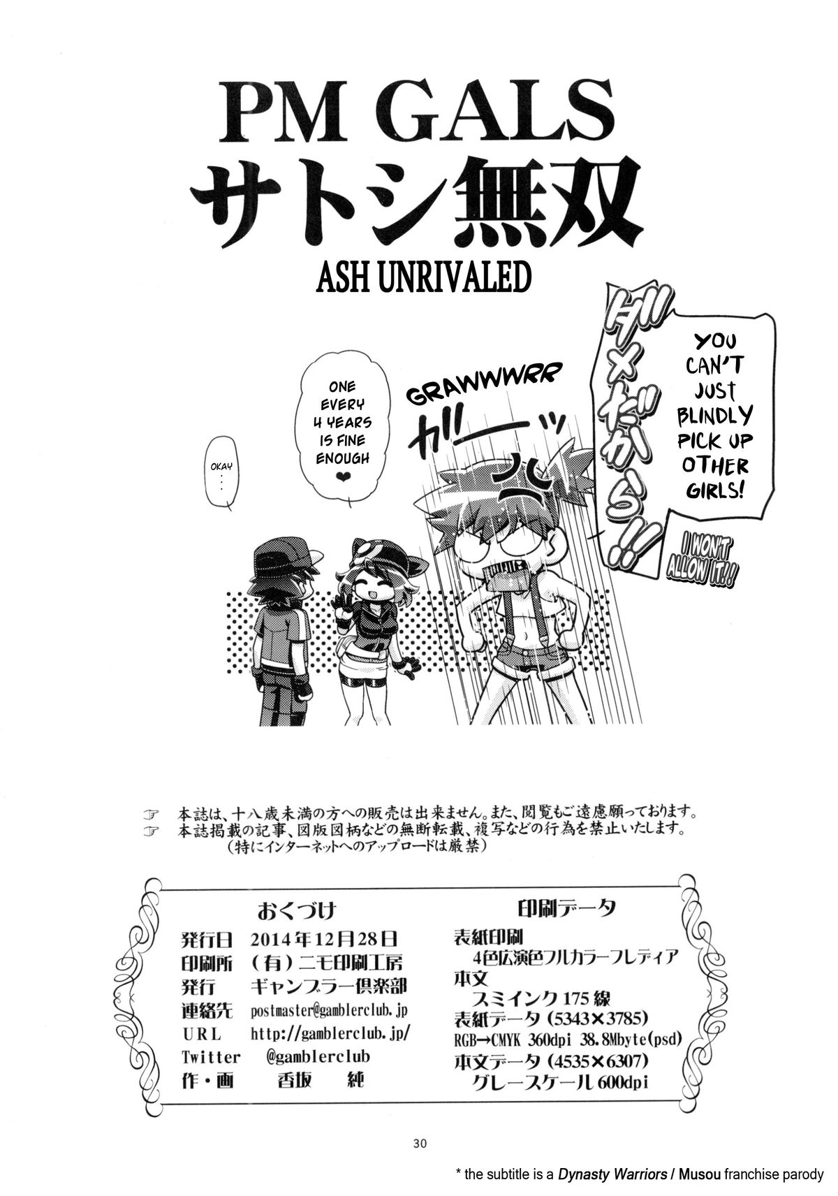 (C87) [Gambler Club (Kousaka Jun)] PM GALS Satoshi Musou | PM GALS Ash Unrivaled (Pokemon) [English] page 29 full