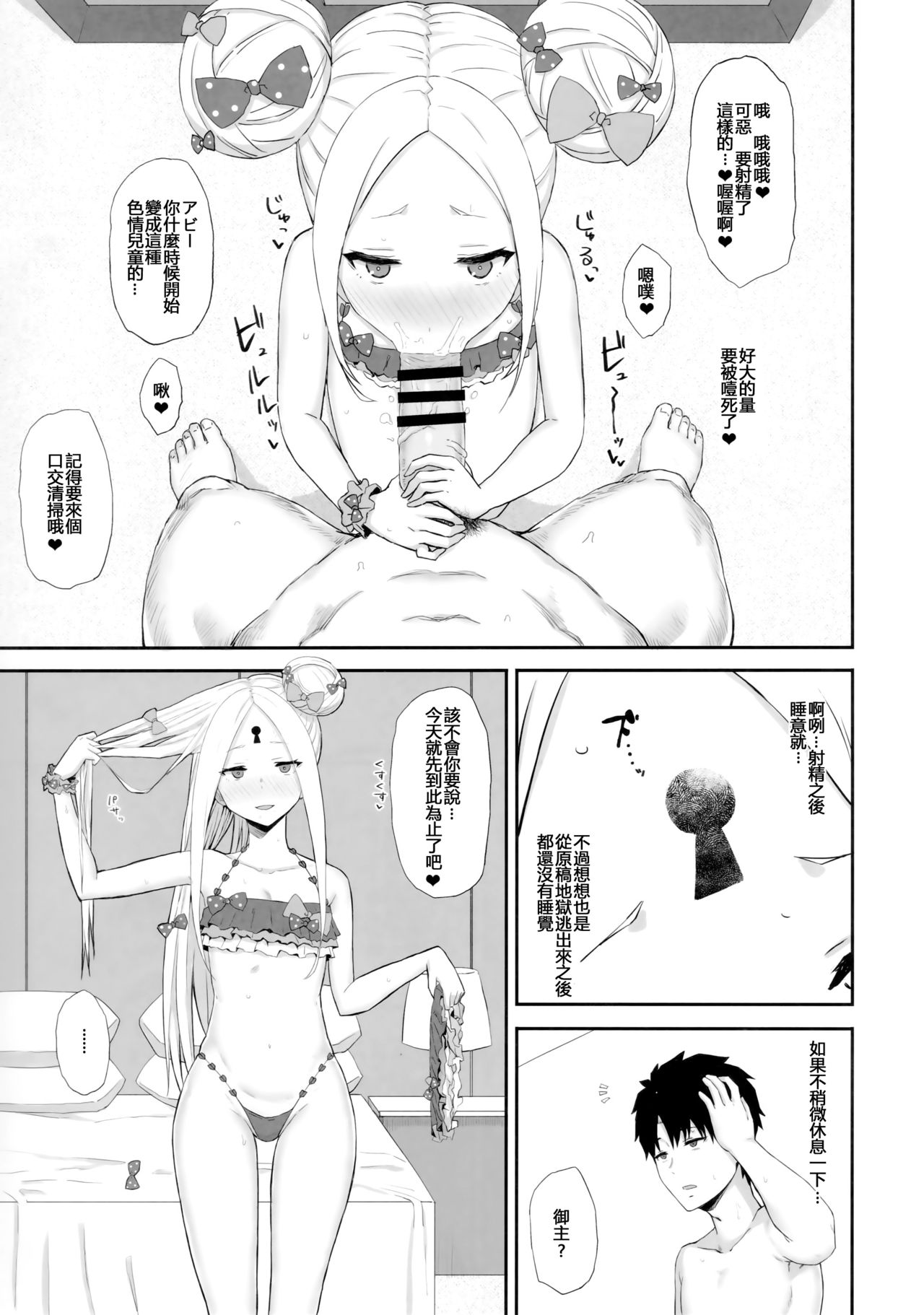 (C95) [Gomuhachi (Gomu)] Genkou nanka Sutechimae (Fate/Grand Order) [Chinese] [紅茶其實只有一人漢化組] page 4 full