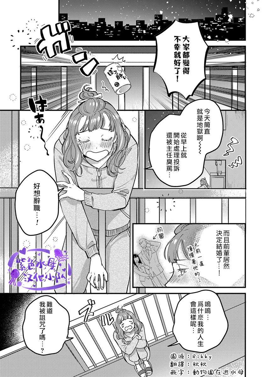 [Fokushizu] Tensei shitara maō-sama ni dekiai sa remashita [转生之后我被魔王溺爱了][01话][紫色水母汉化] page 2 full