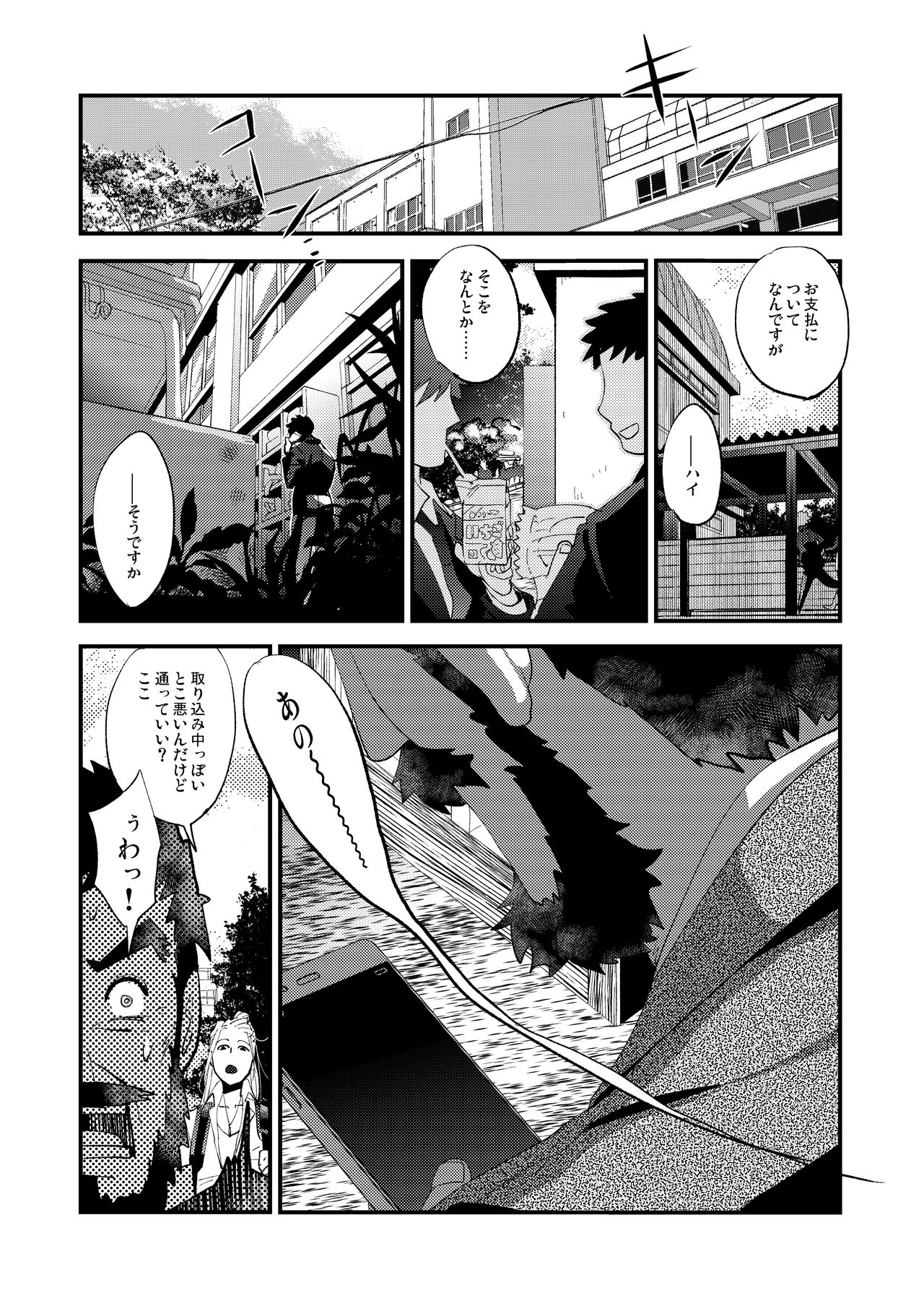 [Karitara Kaesu (Kari Paku)] Kumo no Ito [Digital] page 9 full