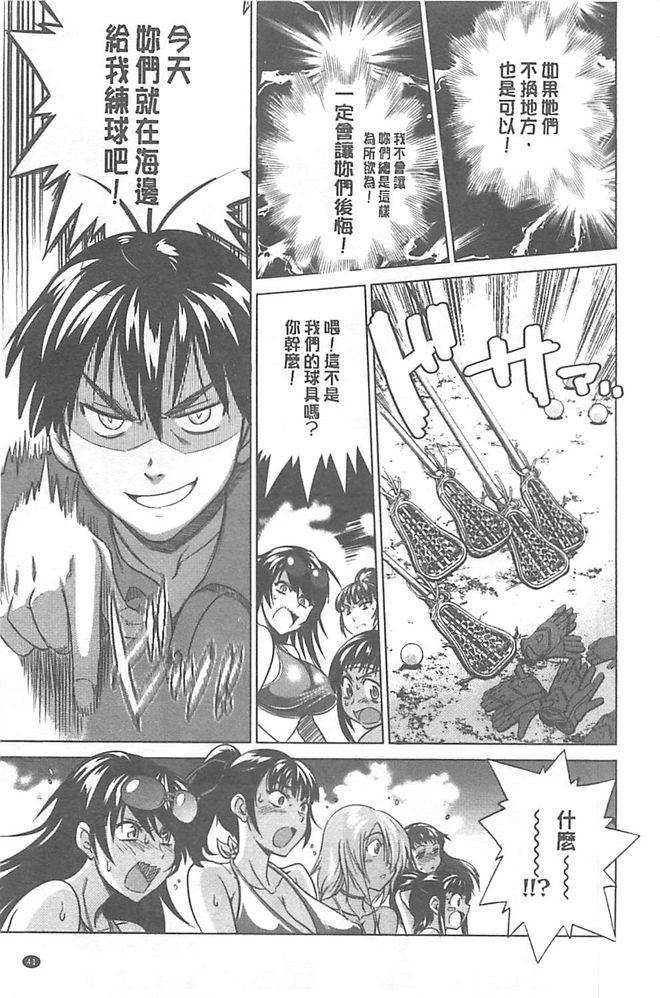 [DISTANCE] Joshi Lac! | Girls Lacrosse Club [Chinese] page 42 full