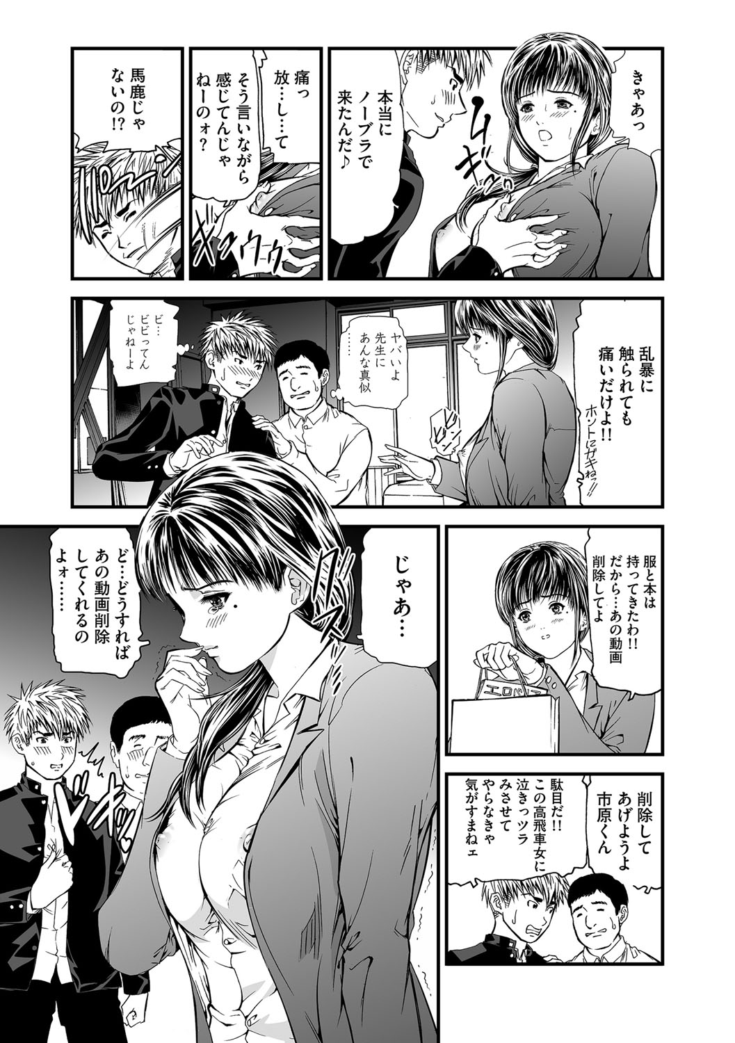 [Tenma Femio] Kairaku Kyoshitsu Ch. 1-9 page 24 full