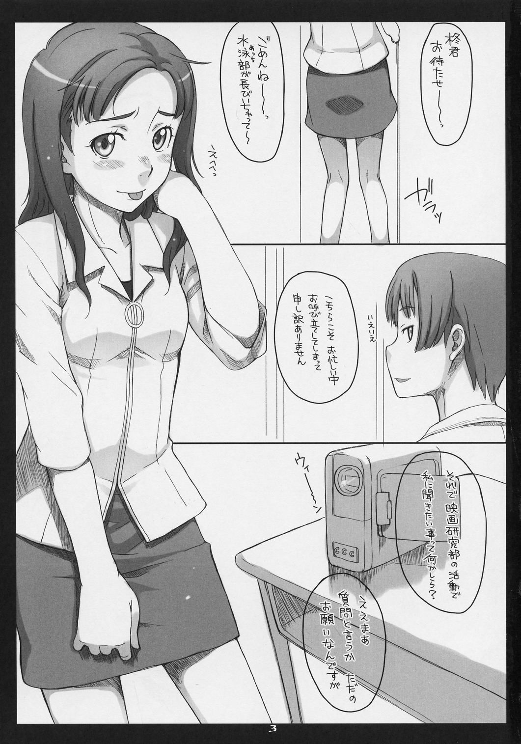 (C74) [GuruGuru*Taiyo (Sakura Kotetsu)] Keshikaran (KimiKiss) page 2 full