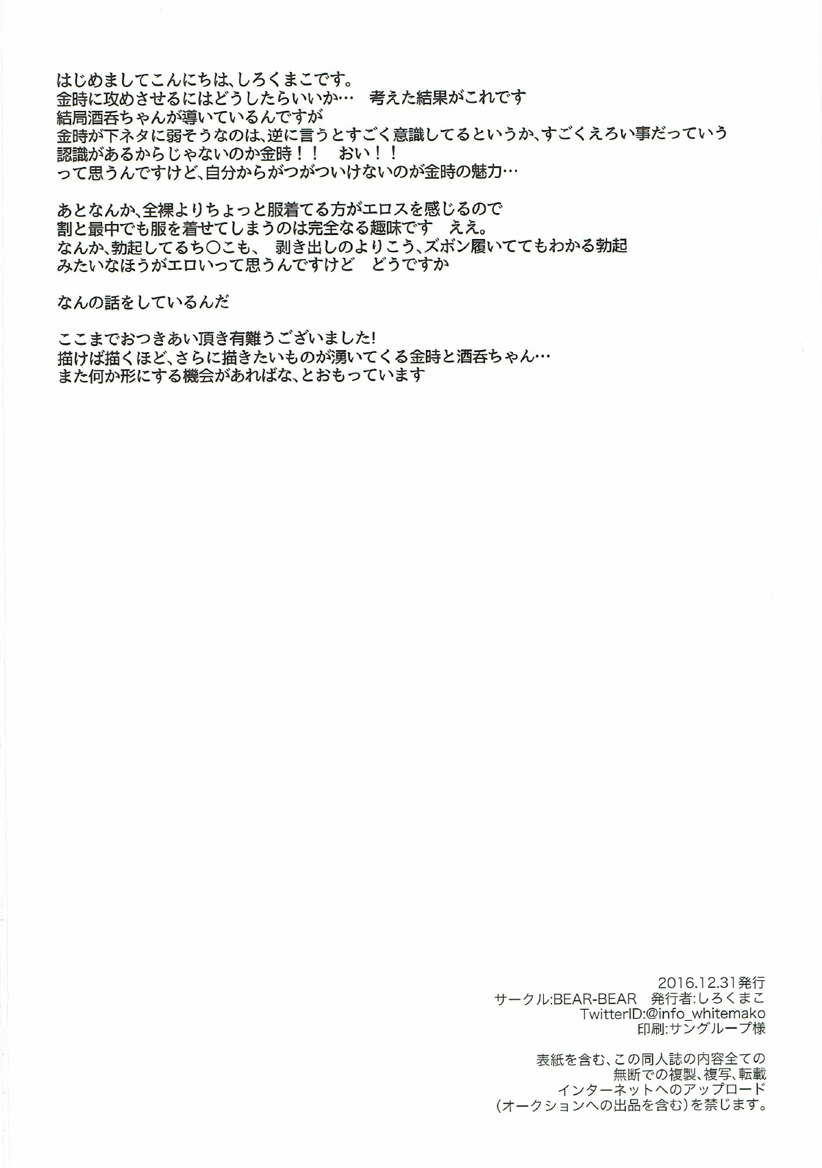 (C91) [BEAR-BEAR (Shiroku Mako)] Shuten-chan wa Semeraretai (Fate/Grand Order) [Chinese] [沒有漢化] page 28 full