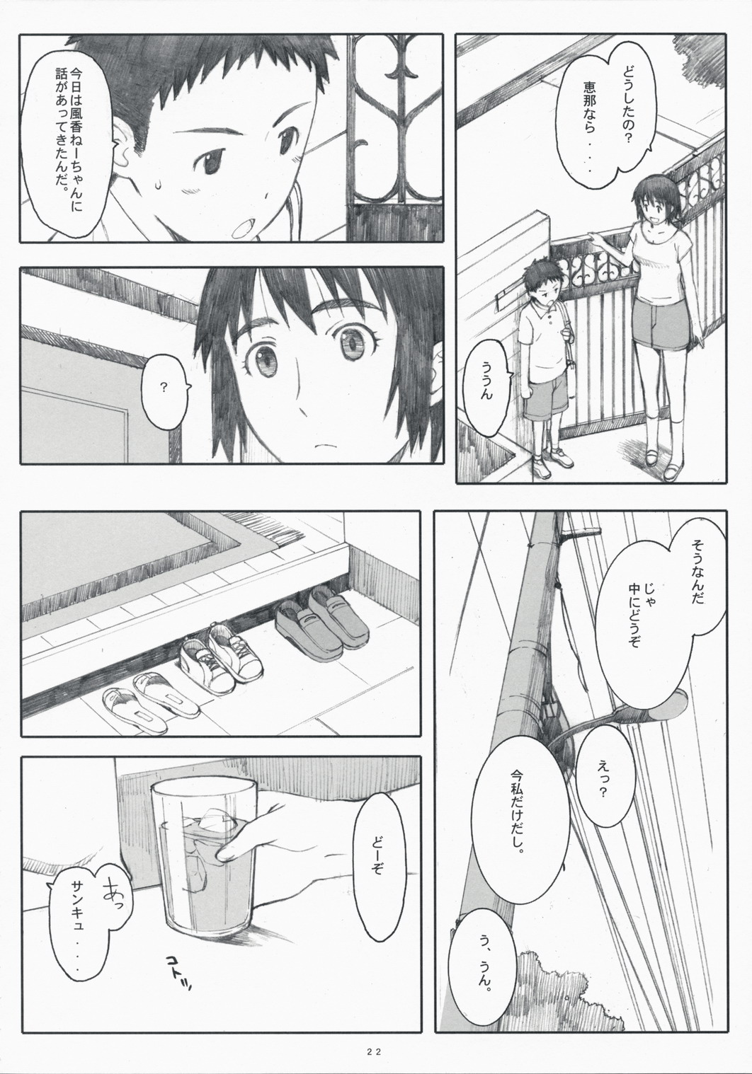 (C75) [Kansai Orange (Arai Kei)] Natsukaze! 3 (Yotsubato!) page 21 full