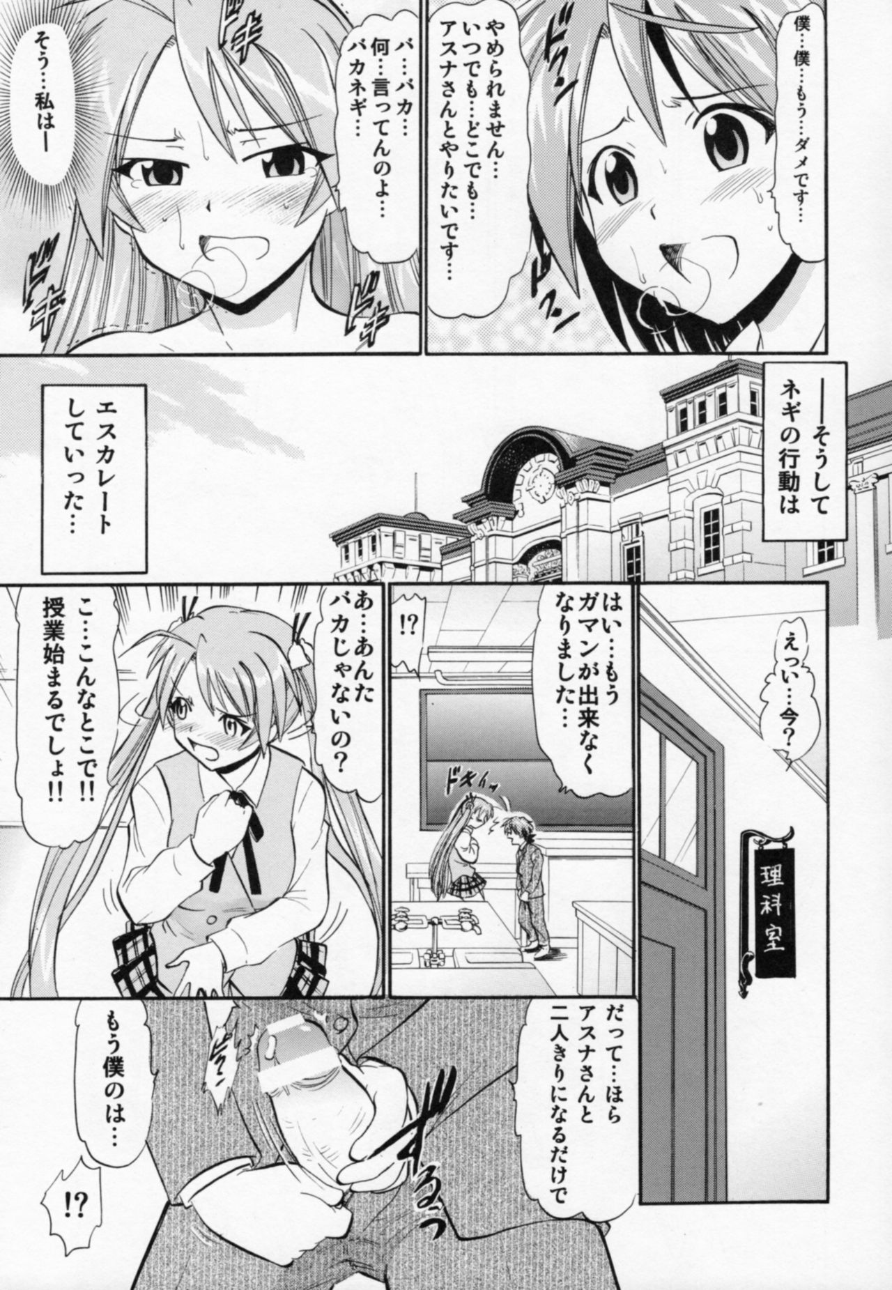 (COMIC1☆6) [Studio Wallaby (Deep Purple '72)] Etsuraku no Asuna (Mahou Sensei Negima!) page 18 full