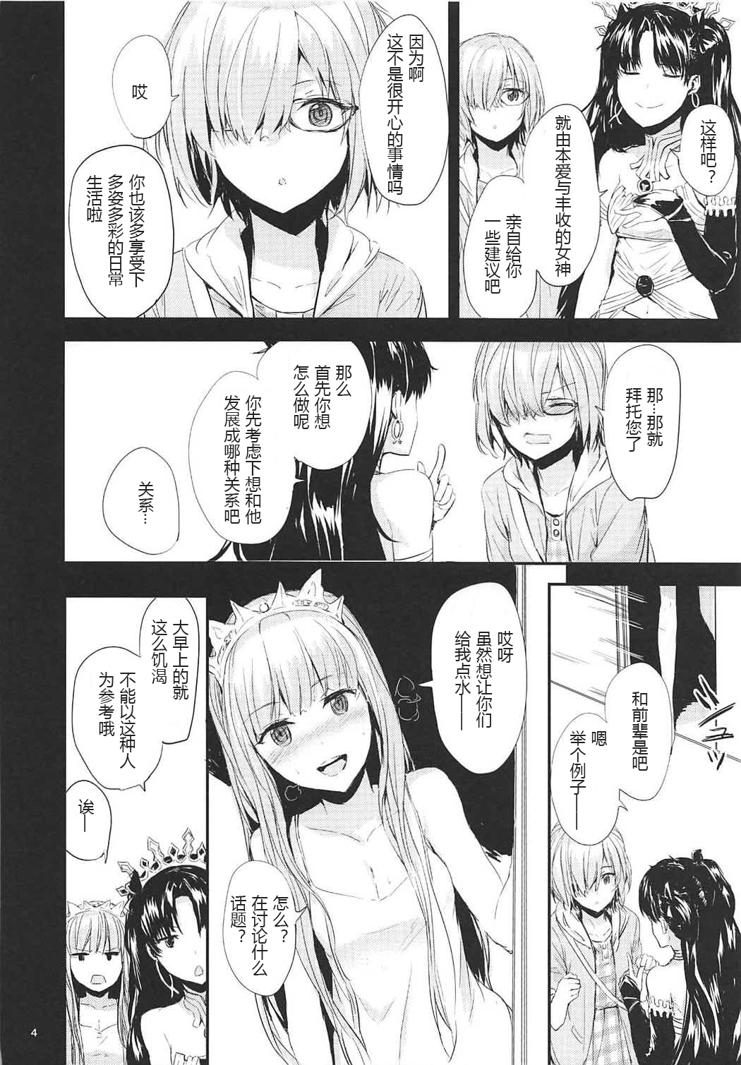 (COMIC1☆11) [furuike (Sumiya)] TOWARDS A COLORFUL WORLD? (Fate/Grand Order) [Chinese] [黑锅汉化组] page 6 full