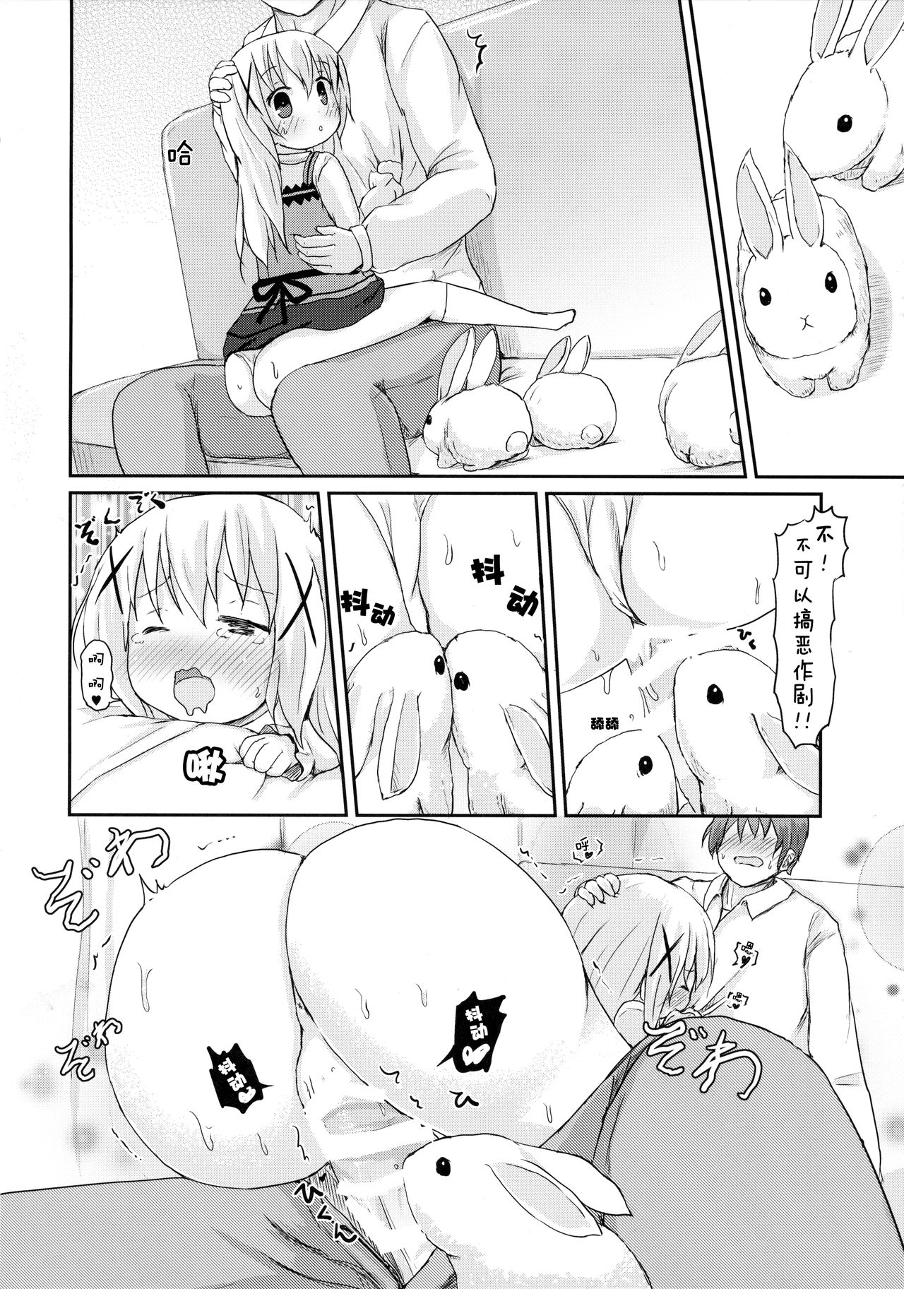 (SHT2015 Haru) [Netekuras (Lolisin)] Chino-chan ni Onii-chan to Yobaretai. (Gochuumon wa Usagi desu ka?) [Chinese] [某喵汉化] page 20 full