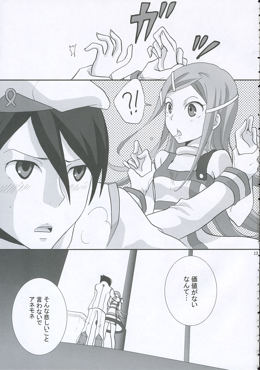 [Monaco Meister Kodama Naoko)] strawberry jam (Koukyoushihen Eureka seveN) page 12 full