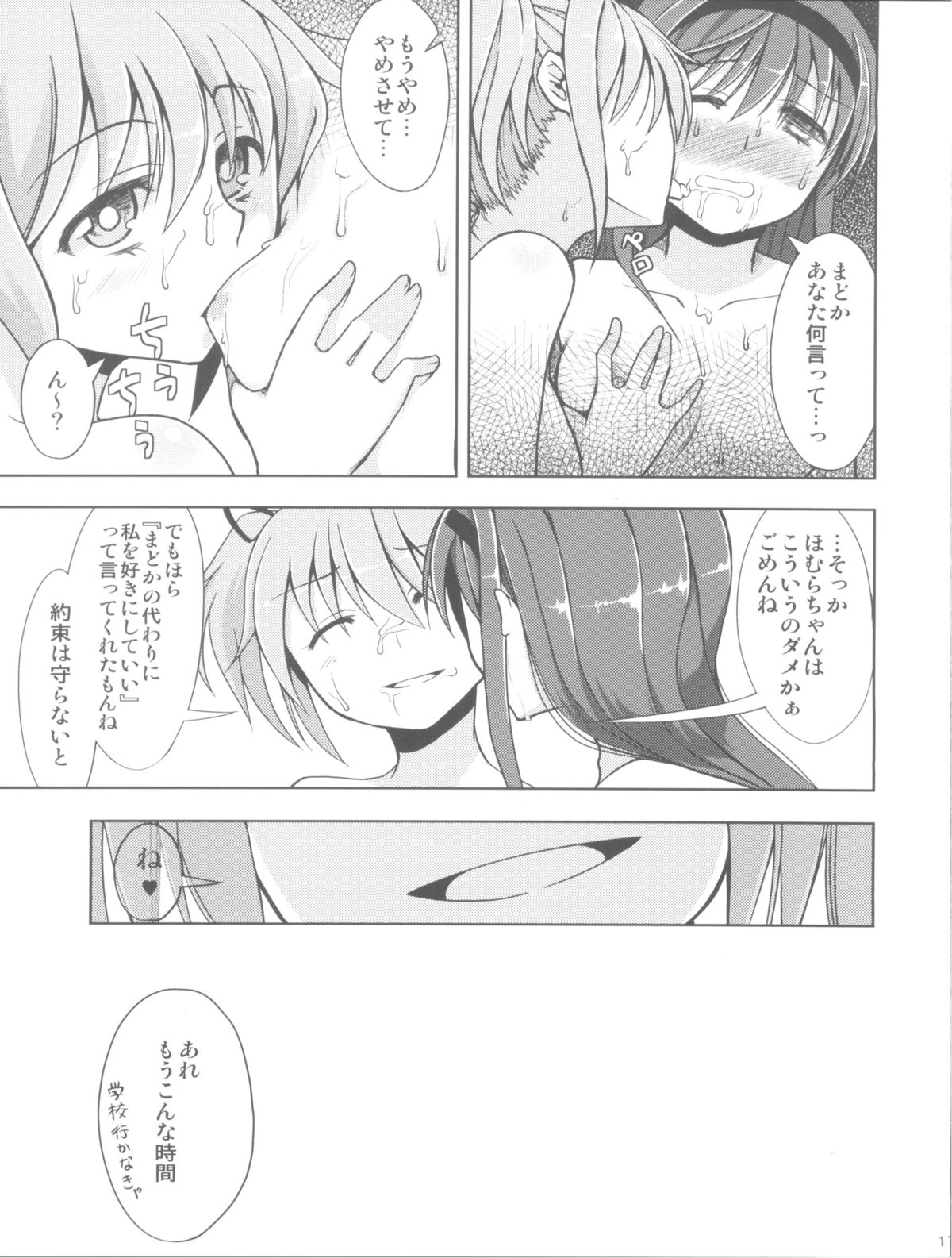 (C81) [Tapioca Head (Kamata, Nyuuhin)] Homujoku (Puella Magi Madoka Magica) page 17 full