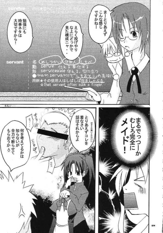 (C65) [MASULAO MAXIMUM (Kazekawa Nagi)] ARE YOU READY? (Fate/stay night) page 20 full