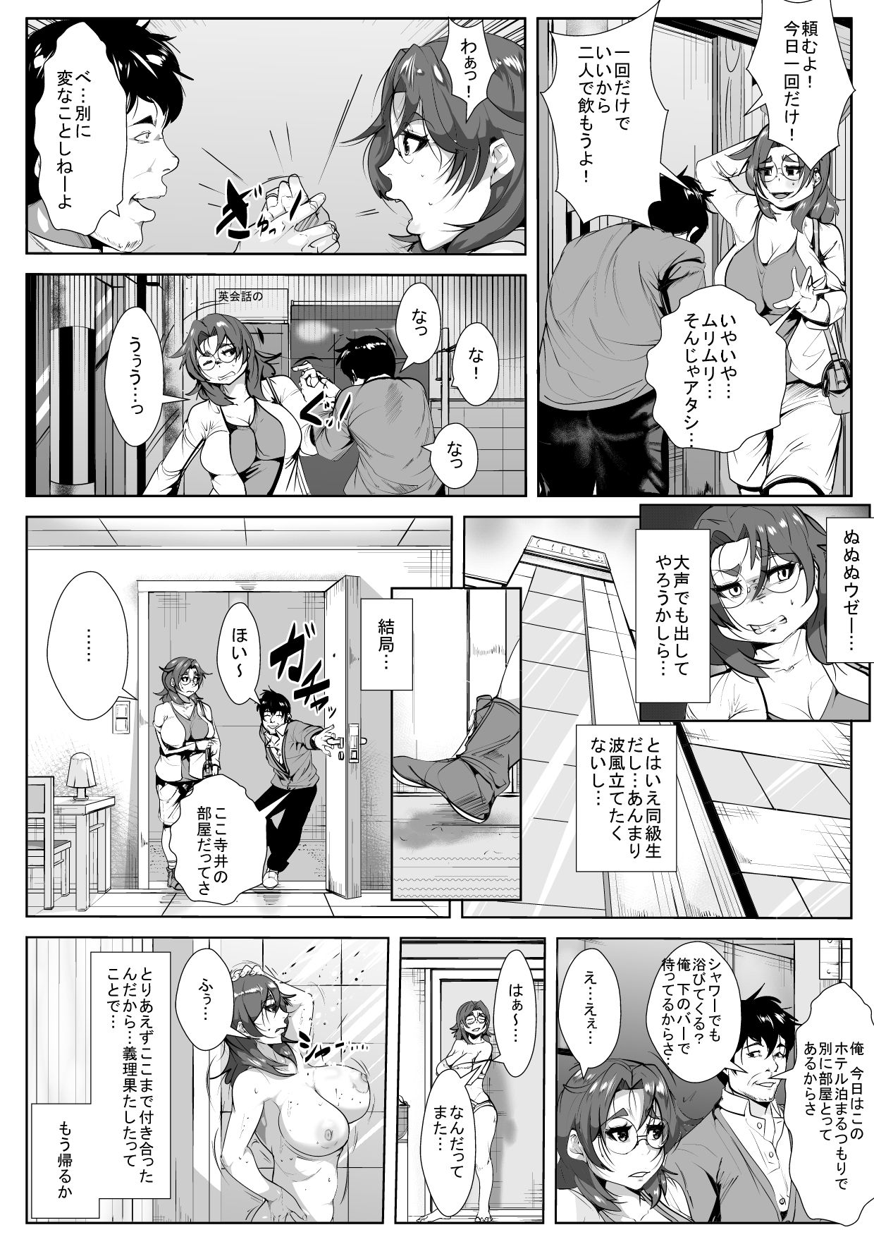 [AKYS Honpo] Oshi ni Yowai Hitozuma ga Doukyuusei ni Muriyari Netorareru page 6 full
