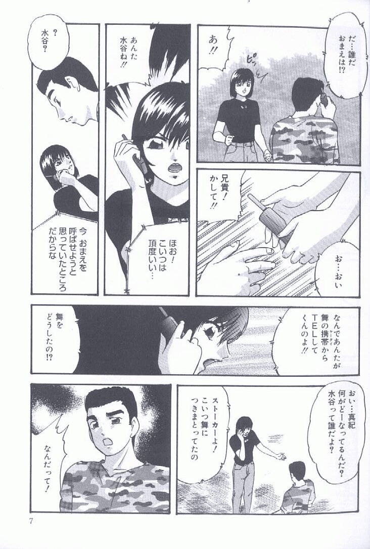 [Kazusa Shima] Kinshin Kyousei Ketsugou page 7 full