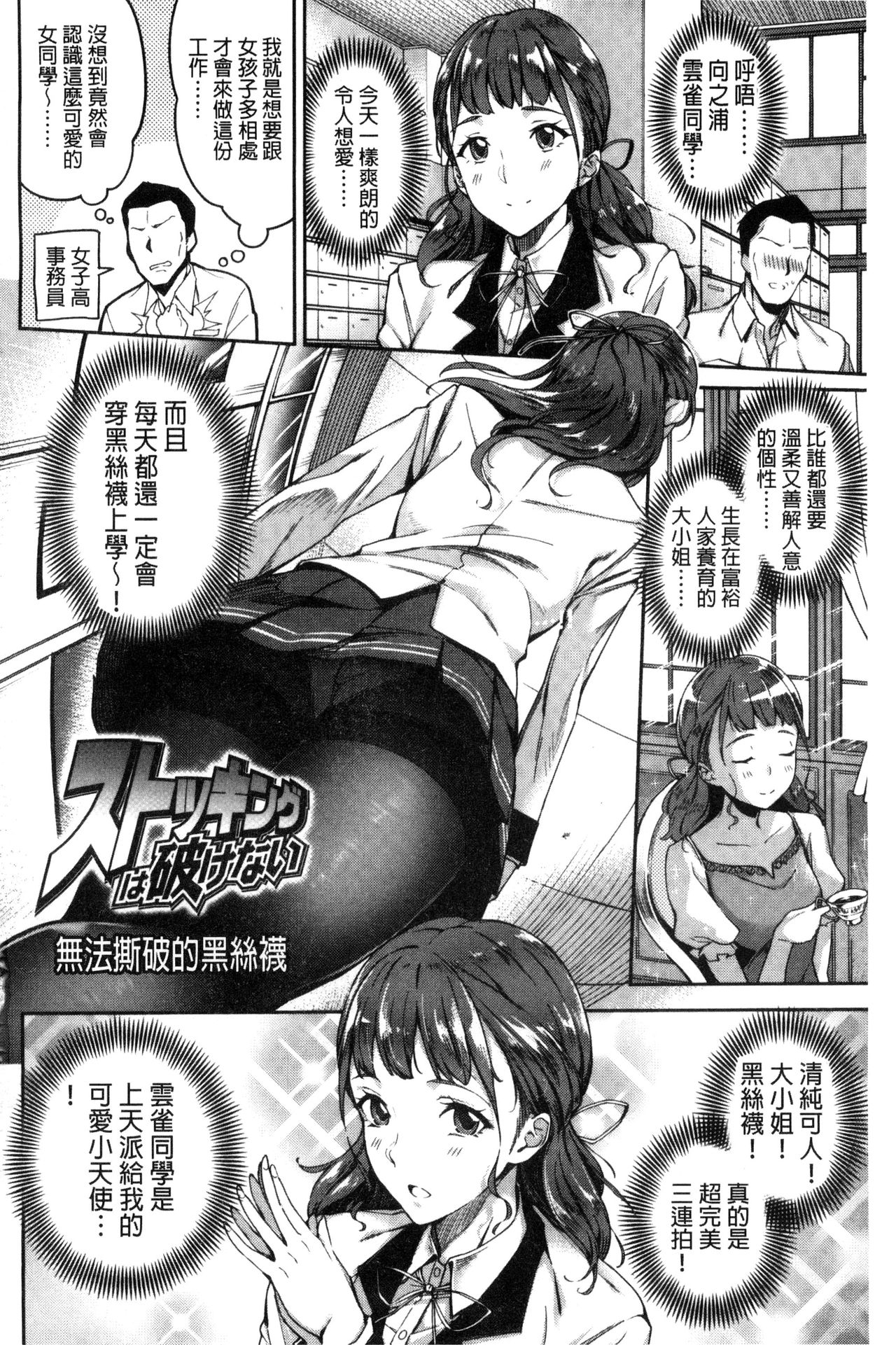 [sugarBt] Ai ga Nakute mo Ecchi wa Dekiru! [Chinese] page 3 full
