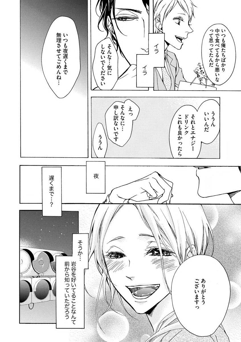 [Kirato Ruka] Aimai ni Koikogare page 26 full