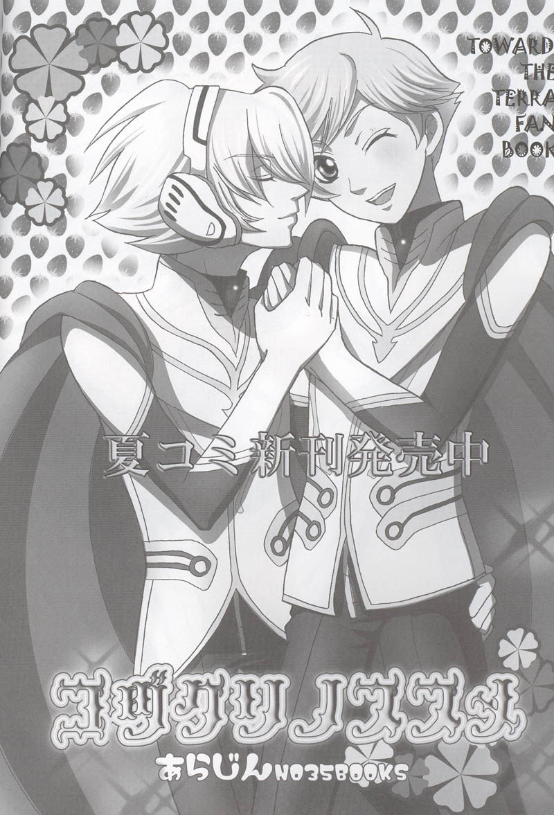 [Arajin] Yours Forever (Toward the Terra) page 2 full