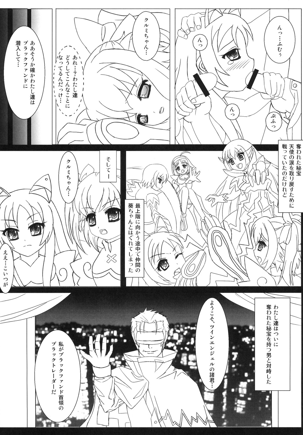 [ninetail] 陵辱天使Wインモラルエンジェル page 3 full