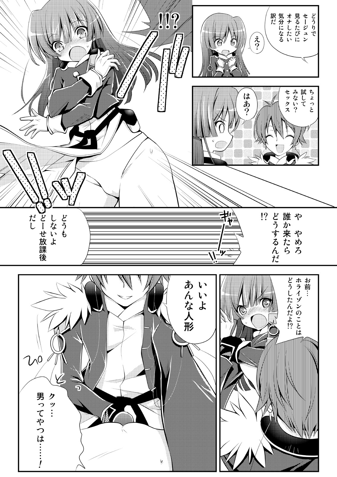 [Alfheim (Minomushi)] Kousakusuru Horizon (Kyoukai Senjou no Horizon) page 4 full