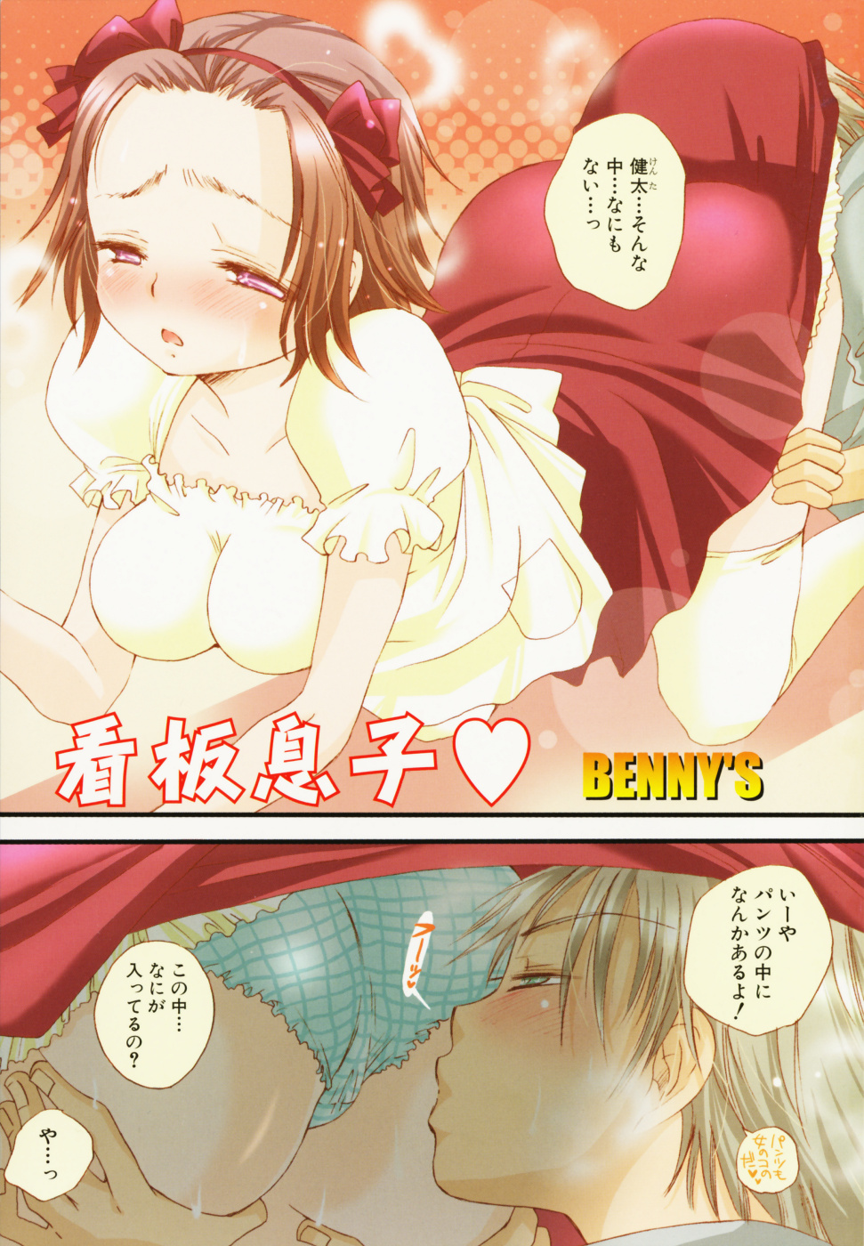 [BENNY'S, Inomoto Rikako] Otoko no Ko x Otoko no Ko page 5 full