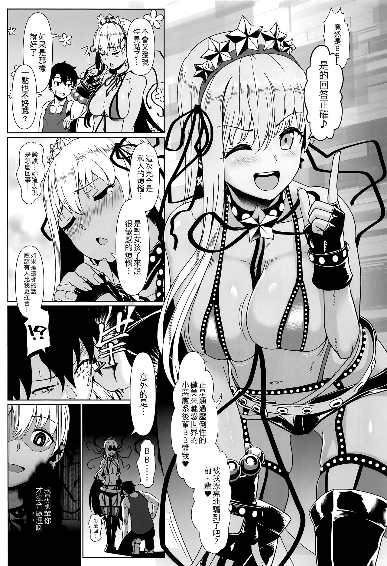 (C95) [Yojigen Kaidenpa (Shiden Hiro)] Ougon no Buta wa Tsuki ni Naku (Fate/Grand Order) [Chinese] [空中貓個人製作 & 不咕鸟汉化组] page 6 full