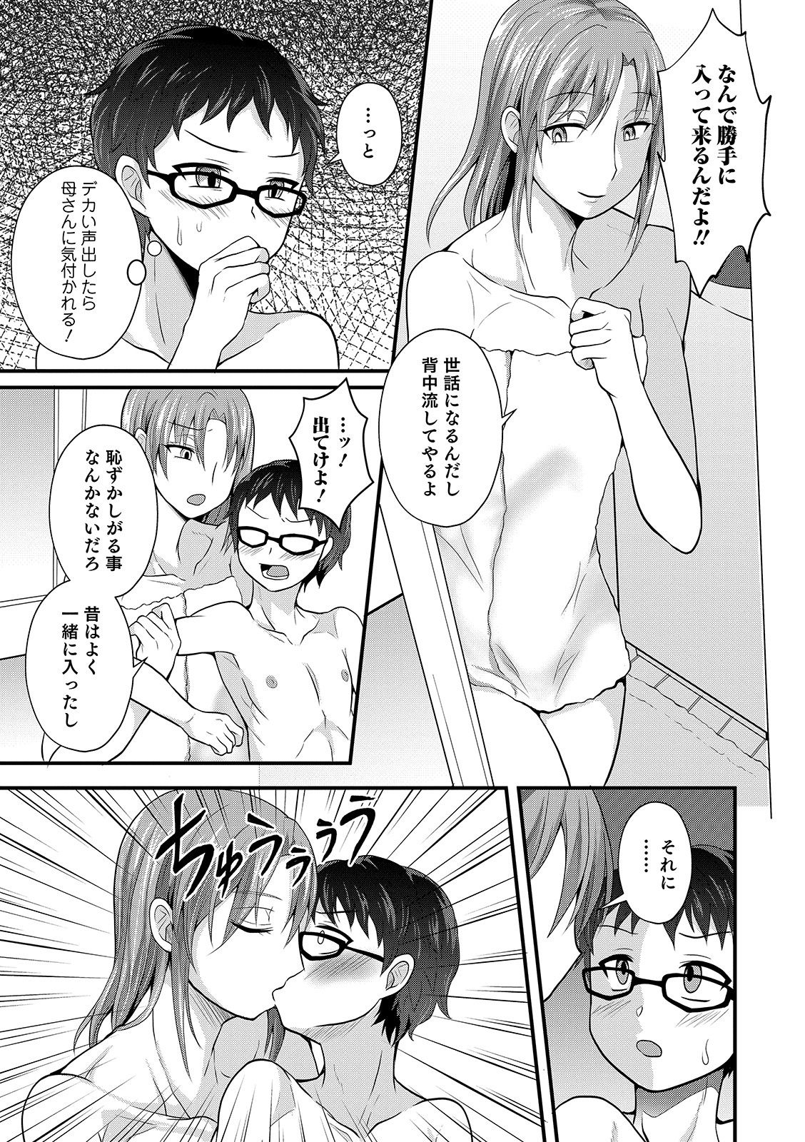 [Anthology] Otokonoko HEAVEN Vol. 46 [Digital] page 151 full