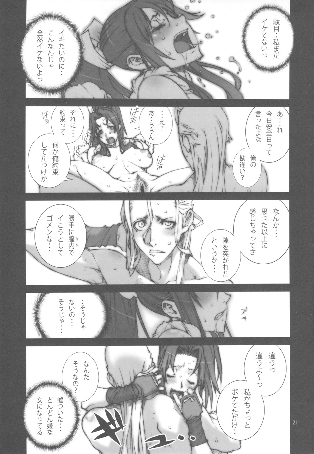 [P-Collection] Mai! Sanjyou! Hagoku no Syou (King of Fighters) page 22 full
