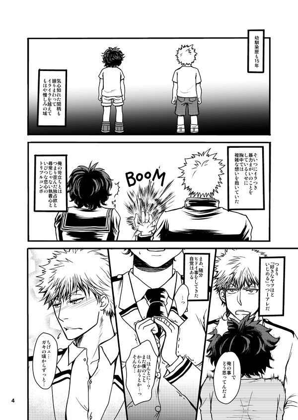 [cacho*cacho (Morihisa Iku)] Doutei-kun to Nerd-chan (Boku no Hero Academia) [Digital] page 3 full