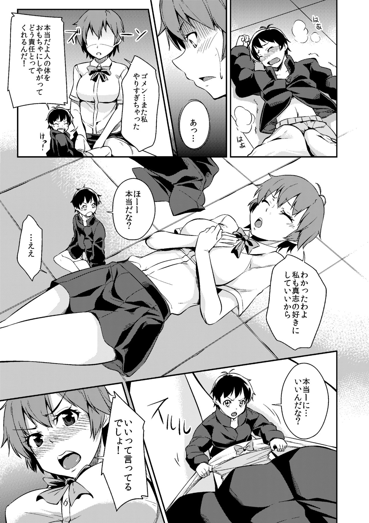 [I-Raf-you (Various)] Microne Magazine Vol. 52 [Digital] page 49 full