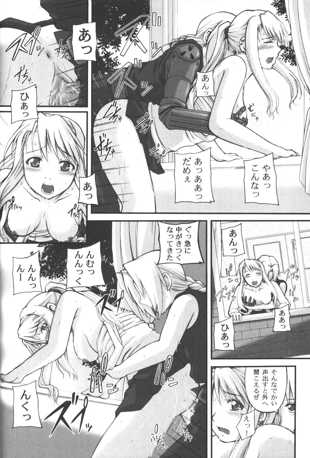 [Neo Frontier] Be Ambitious 2 (Full Metal Alchemist) page 10 full