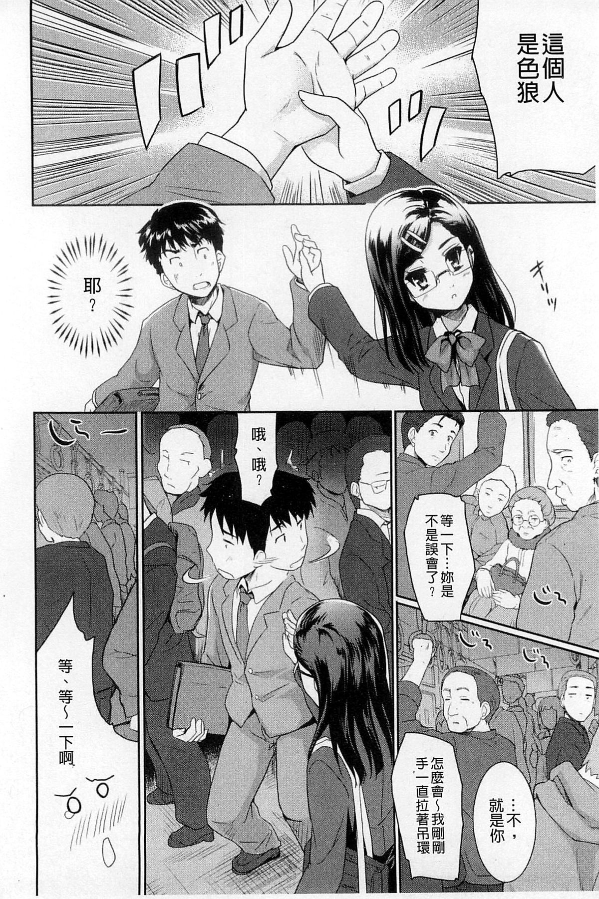 [Tohgarashi Hideyu] Sweet・Pepper [Chinese] page 44 full