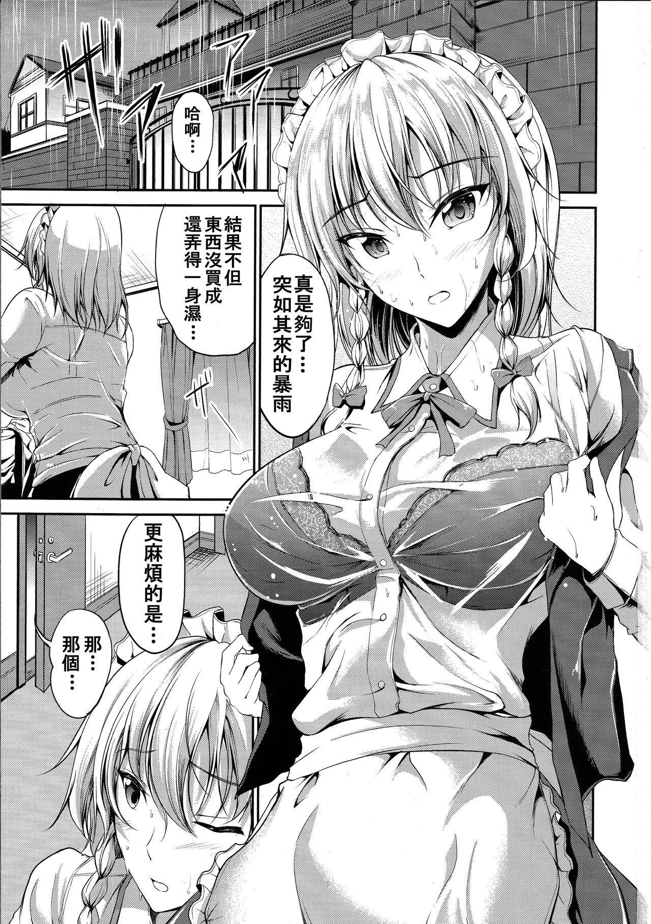 (C93) [Rafflesia (Campbell Gichou)] Koumakan no Itazura Maid (Touhou Project) [chinese] [個人漢化] page 3 full