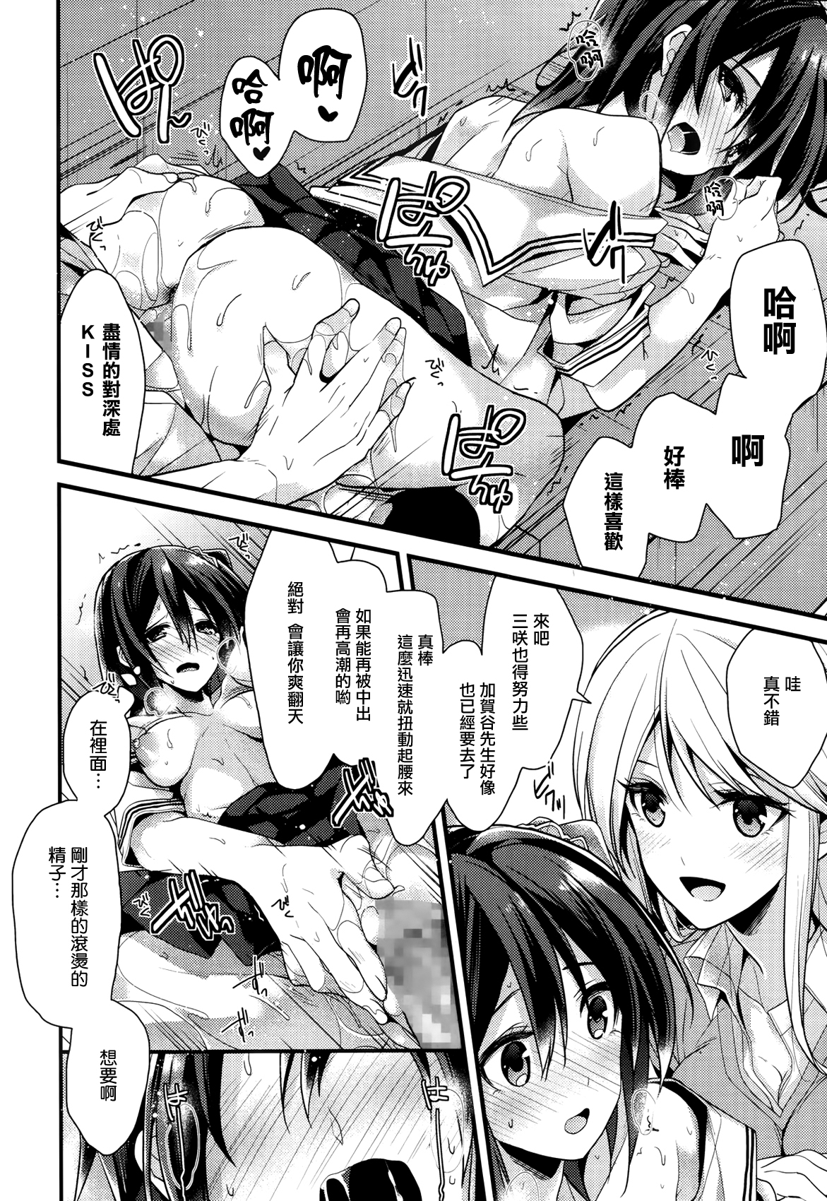 [Mizuyuki] Idol no Katachi (COMIC Megastore Alpha 2013-12) [Chinese] [无毒汉化组] page 24 full