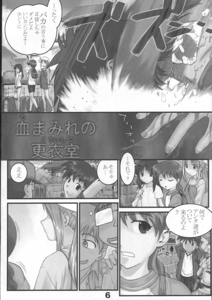 (EK3) [ARCHIVES (Hechi)] Gakkai Mansee 2 (Gakkou no Kaidan) page 5 full