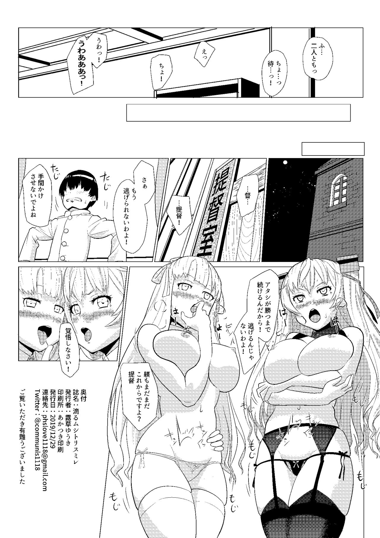 (C97) [Tsuyukusa Yuuki] Shitataru Mushitorisumire (Kantai Collection -KanColle-) [Digital] page 21 full