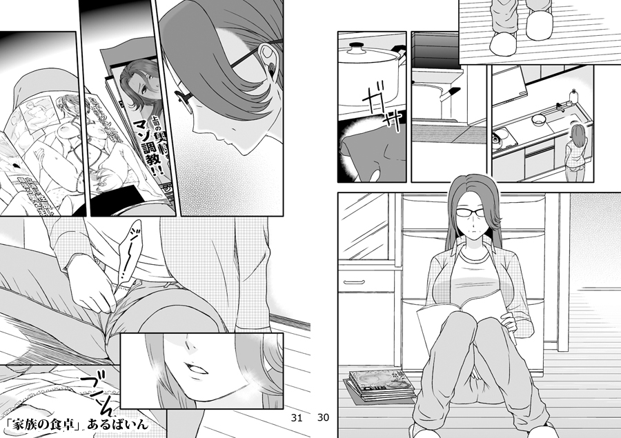 [Arubain] Kazoku no Shokutaku page 15 full