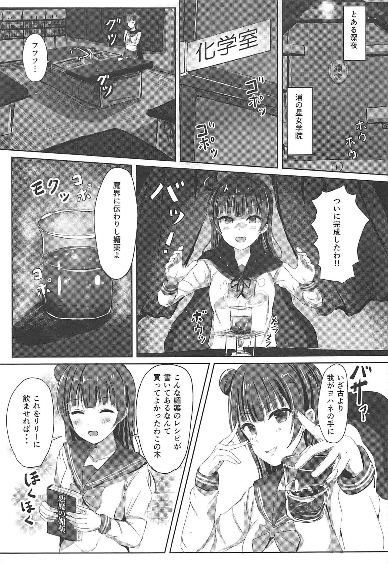 (COMIC1☆11) [Moreriikusu (More)] Datenshi no Yoin. (Love Live! Sunshine!!) page 4 full