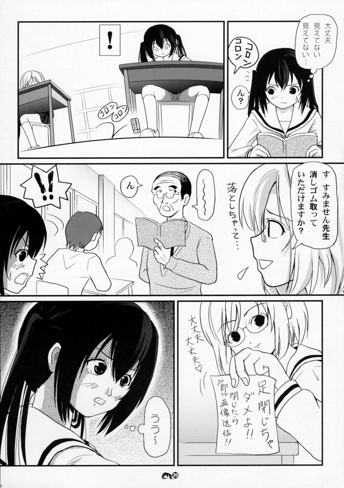 (C75) [Chimee House (Takapi)] Mina-Kana 3 (Minami-ke) page 19 full