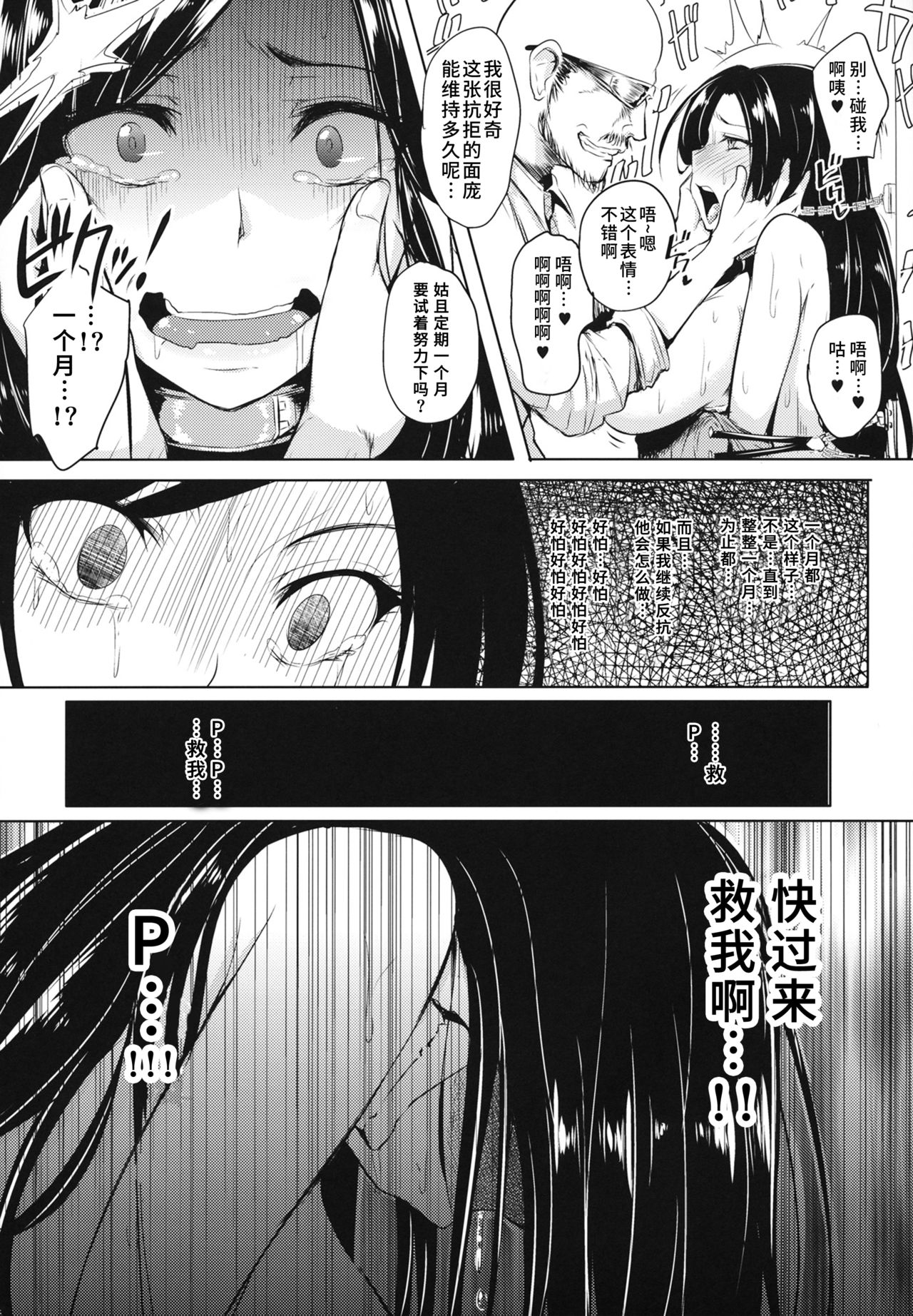 (C84) [A Gokuburi (Sian)] Shinai Max Mattanashi! (THE IDOLM@STER CINDERELLA GIRLS) [Chinese] [水土不服汉化组] page 35 full