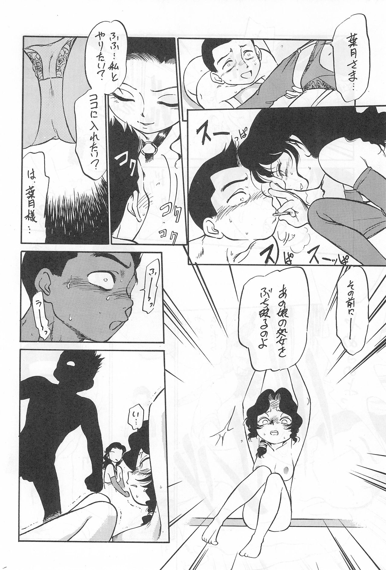 [CHROMATIC-ROOM (Maka Fushigi)] Yami ni Sumu Oni - Ni no Oni page 32 full