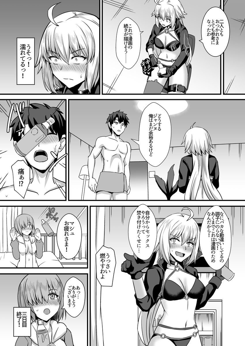 [Kaokuba (Shinyashiki)] Seiteki na Mono no Gainen (Fate/Grand Order) [Digital] page 16 full