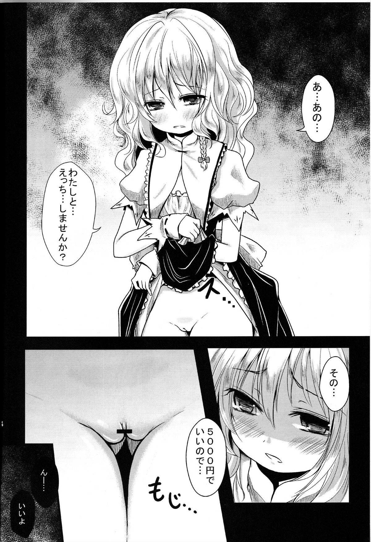 (C83) [Kitsune to Budou (Kurona)] Kirisame Baika (Touhou Project) page 4 full